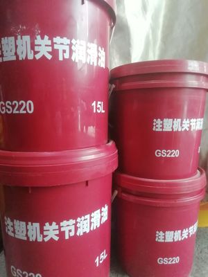 注塑機關(guān)節(jié)專用 GS220潤滑油，高效潤滑保障設(shè)備長效運行